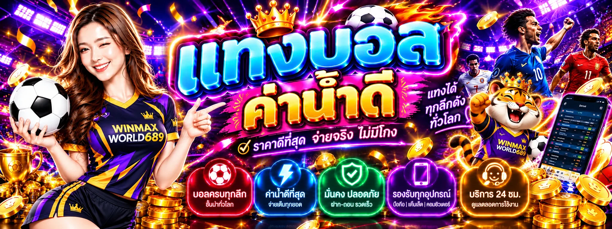 ภาพแนะนำ กีฬา WINMAXWORLD689
