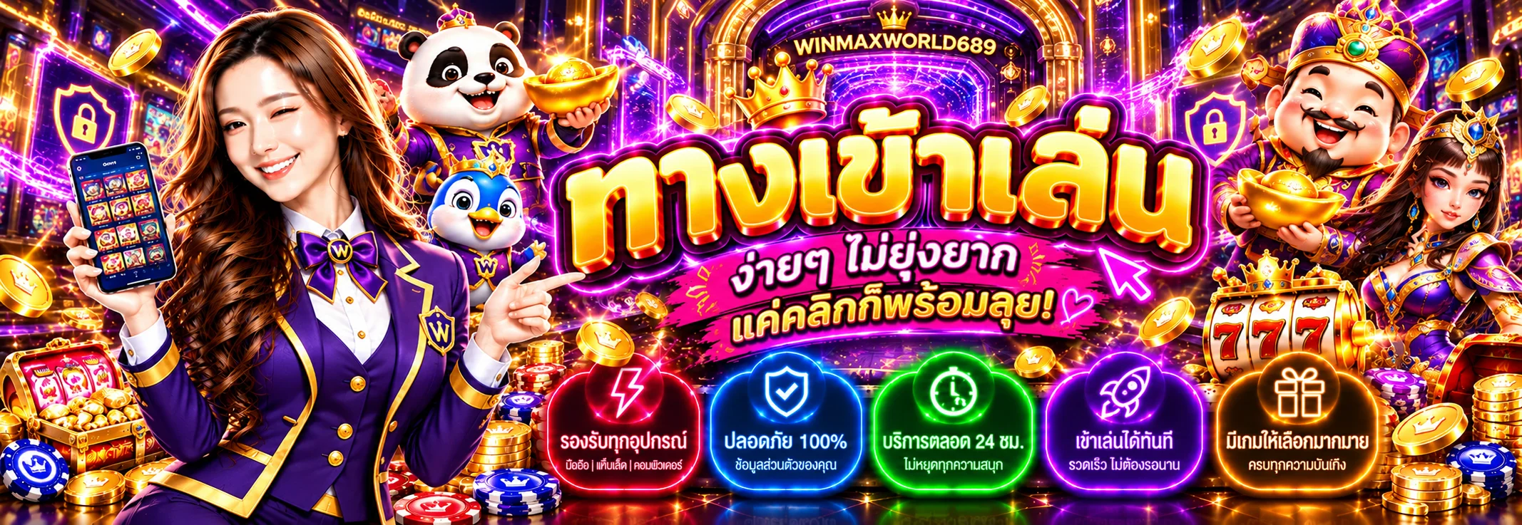 ภาพแนะนำ ทางเข้าเล่น WINMAXWORLD689