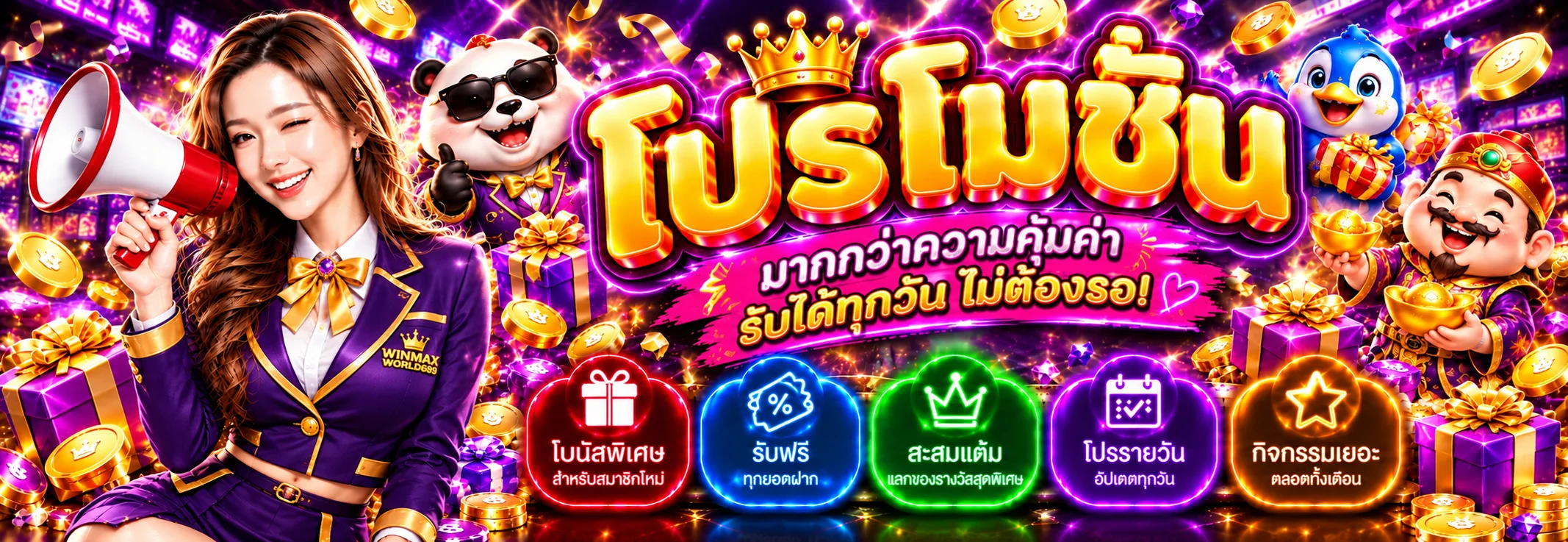 ภาพแนะนำ โปรโมชั่น WINMAXWORLD689